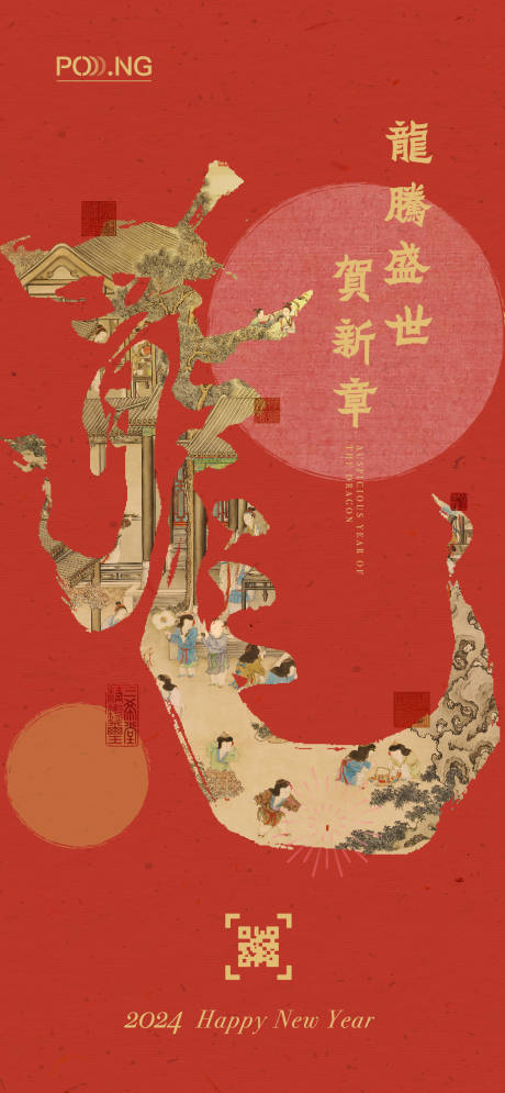 源文件下载【享设计】搜索编号：85320020280555855【龙年壹海报】