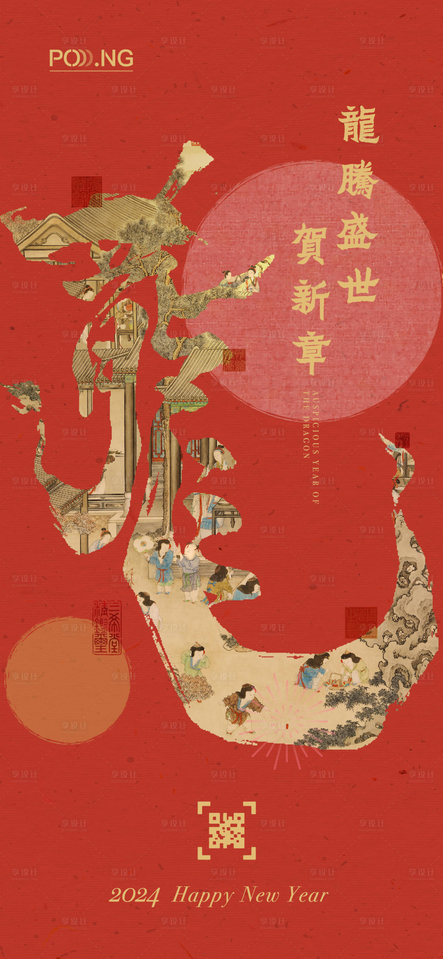 源文件下載【享設計】搜索編號：85320020280555855【龍年壹海報】