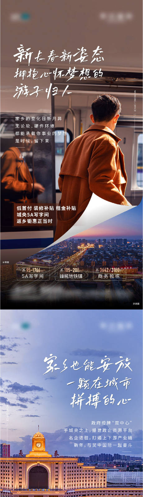 源文件下载【返乡置业系列海报】编号：85740020526673996