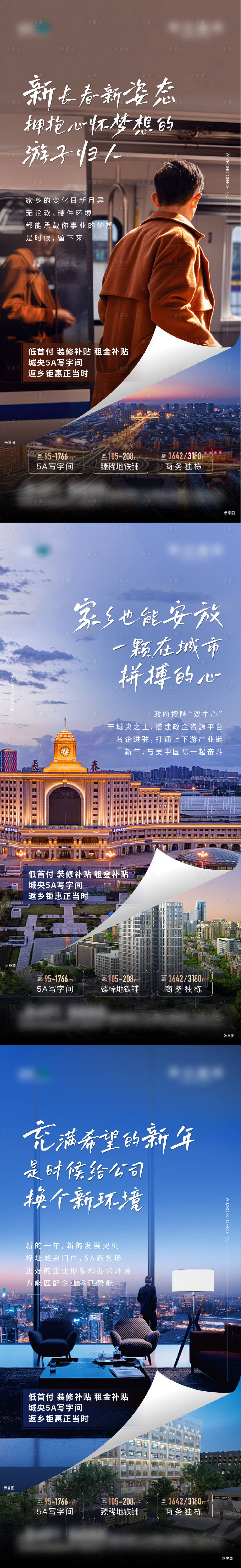 源文件下載【享設計】搜索編號：85740020526673996【返鄉置業系列海報】