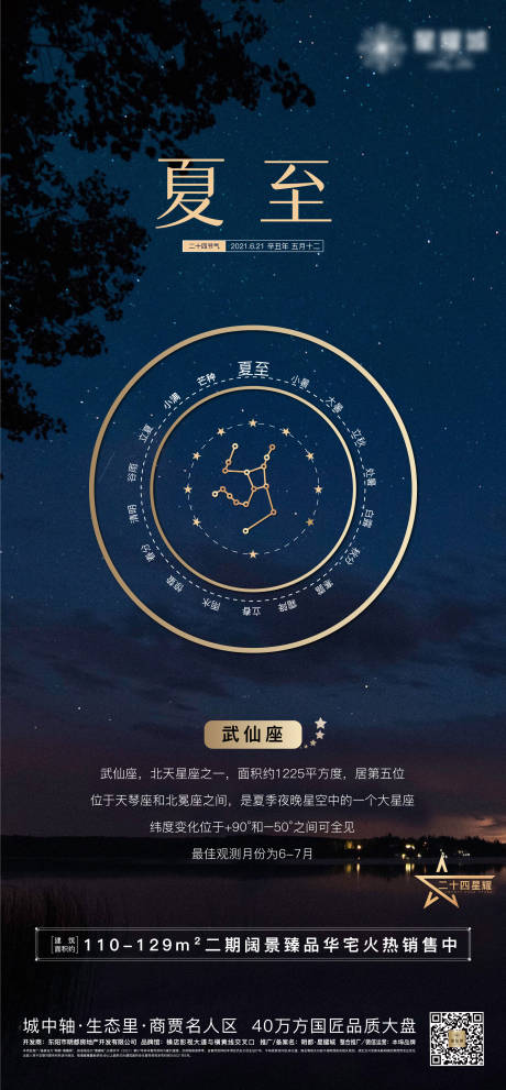 源文件下载【享设计】搜索编号：14470020436247877【夏至海报】