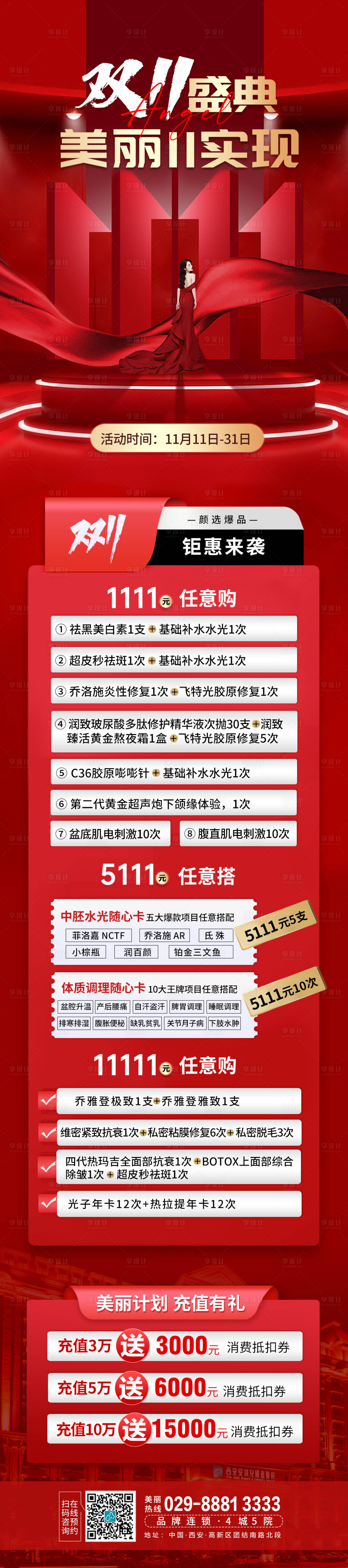 源文件下载【享设计】搜索编号：91680020225707672【美业活动长图】