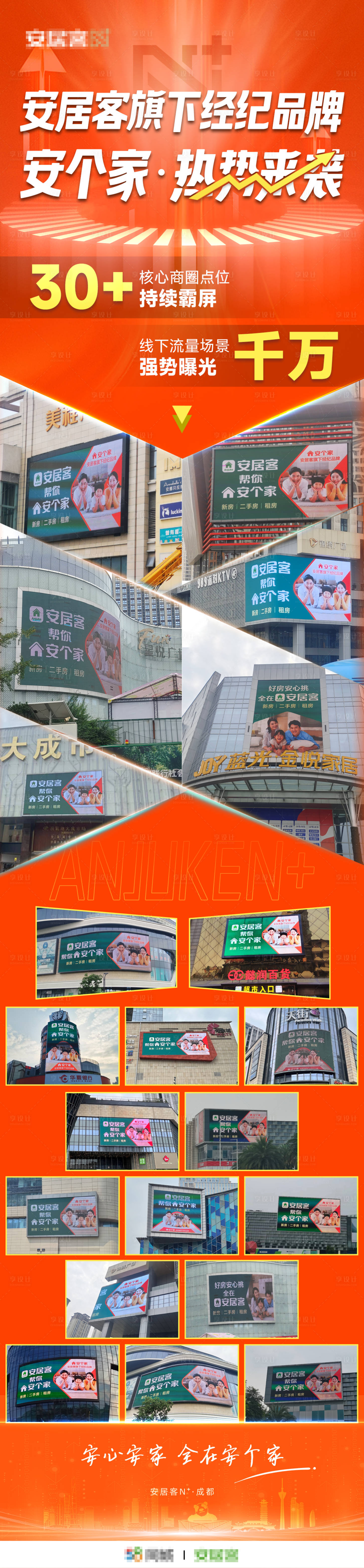 源文件下載【享設計】搜索編號：62780020494115925【品牌上刊廣告長圖】