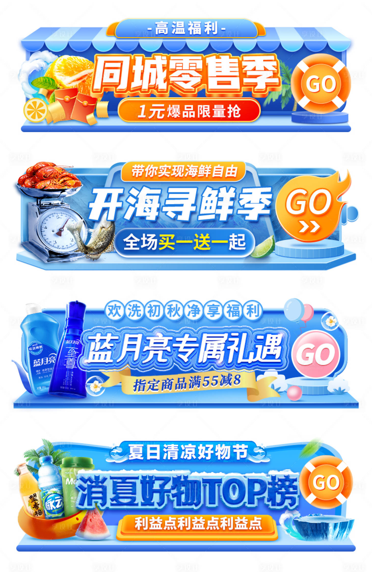 源文件下载【享设计】搜索编号：25790020514477991【夏季胶囊 】