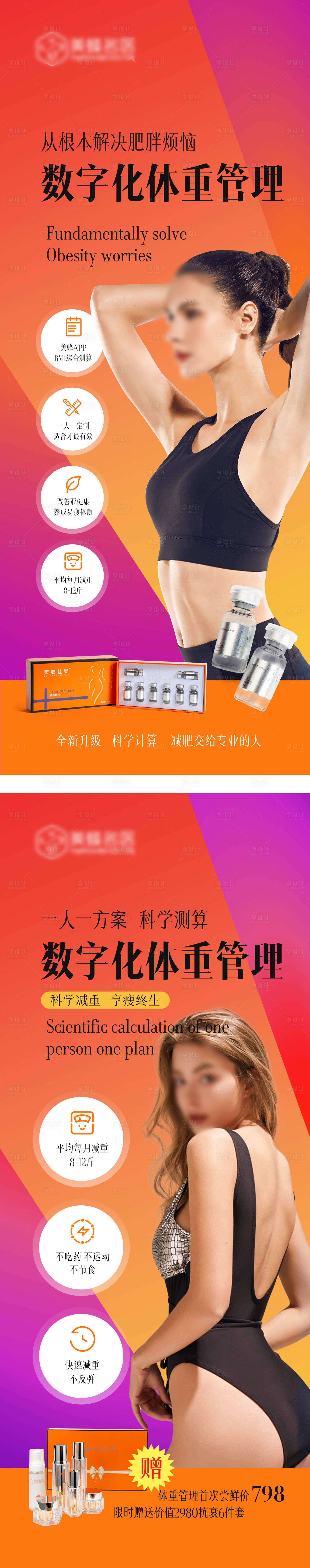 源文件下载【医美减脂减肥海报】编号：82220020618613731