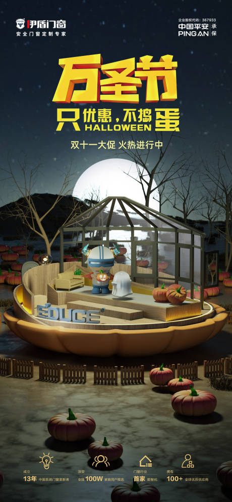 源文件下载【享设计】搜索编号：57090020279154265【万圣节海报】