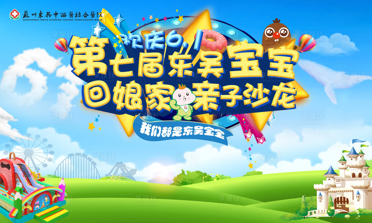 源文件下载【卡通舞台活动背景板】编号：28590020426831004