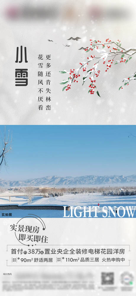 源文件下载【小雪海报】编号：33260020504863997