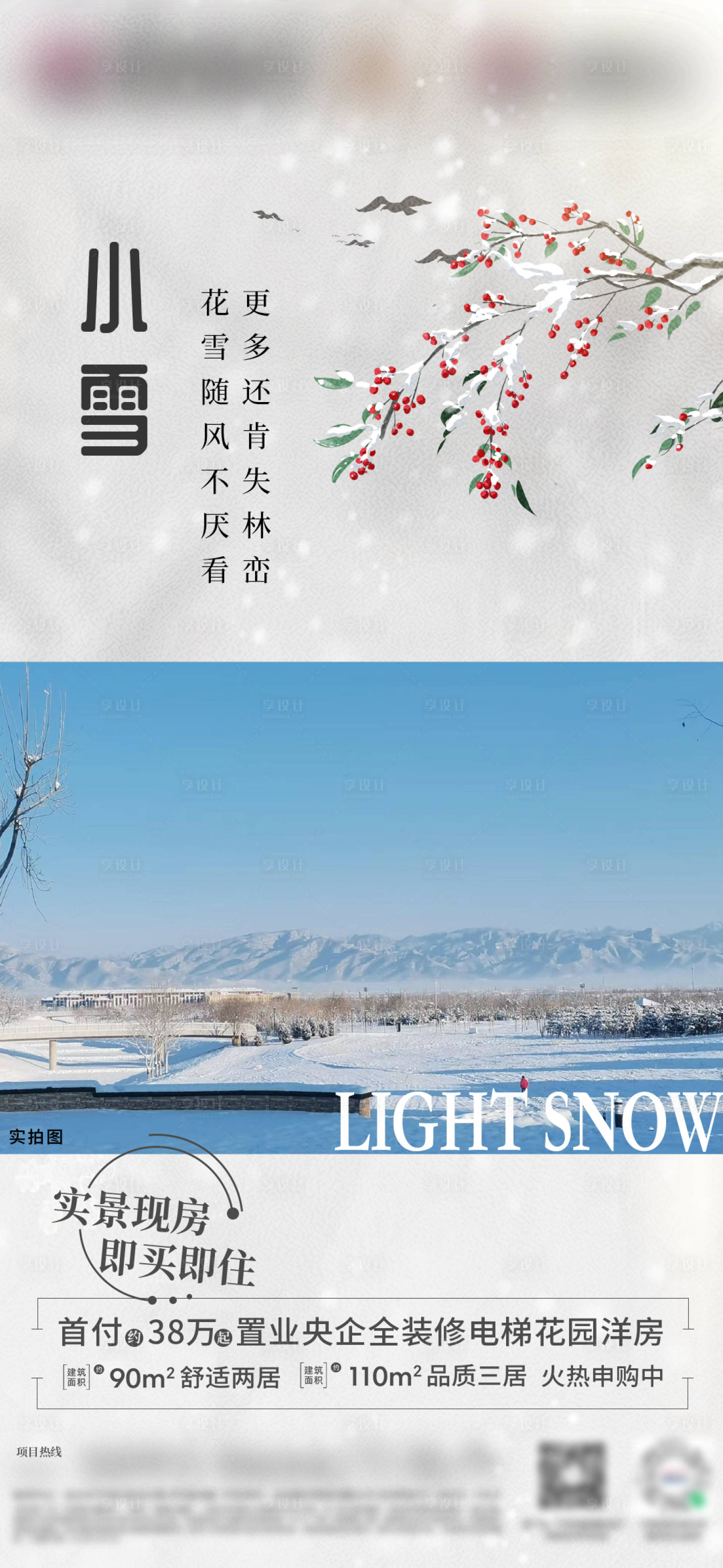 源文件下载【小雪海报】编号：33260020504863997