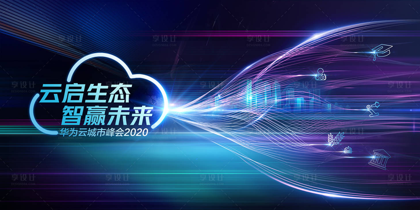 源文件下載【享設(shè)計】搜索編號：10710020537356738【藍(lán)色炫酷科技互聯(lián)網(wǎng)峰會背景板】