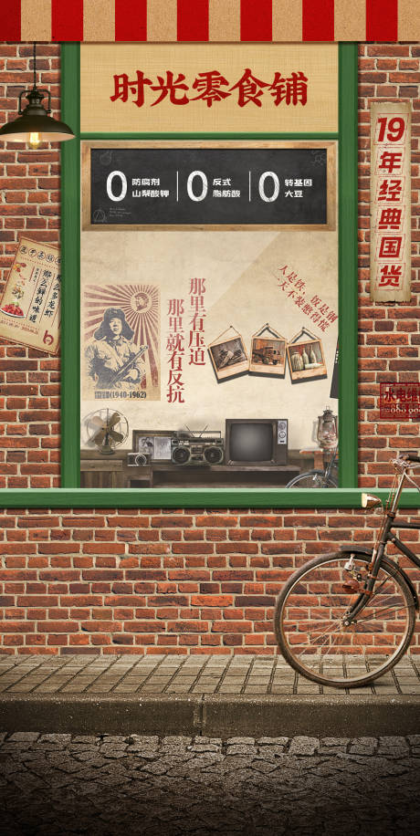 源文件下载【怀旧直播间背景海报】编号：11600020623915611