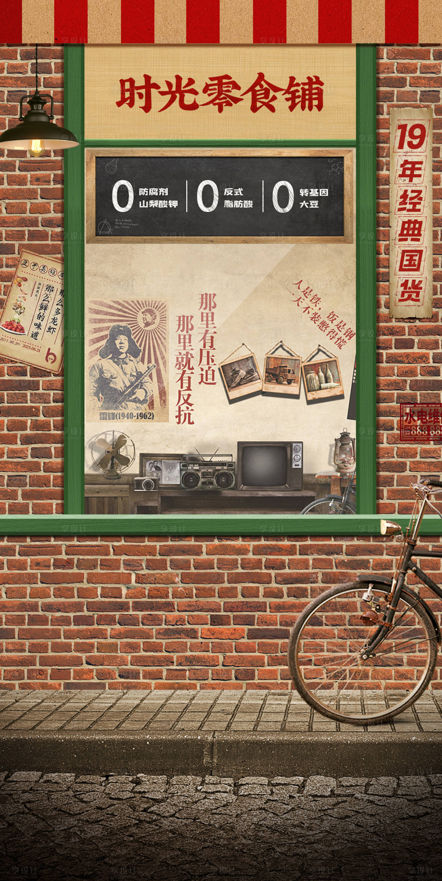 源文件下载【享设计】搜索编号：11600020623915611【怀旧直播间背景海报】