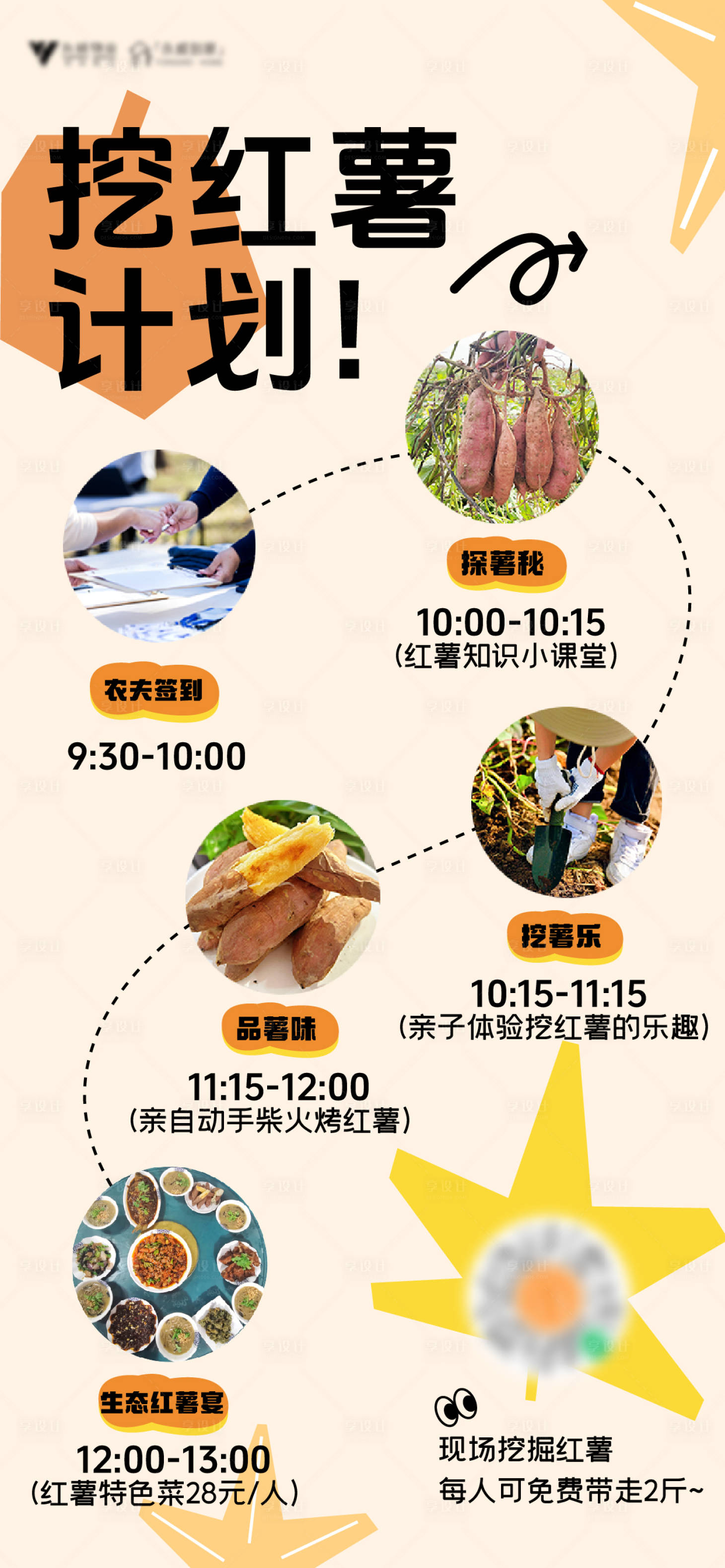 源文件下载【享设计】搜索编号：38070020675753043【挖红薯活动海报】