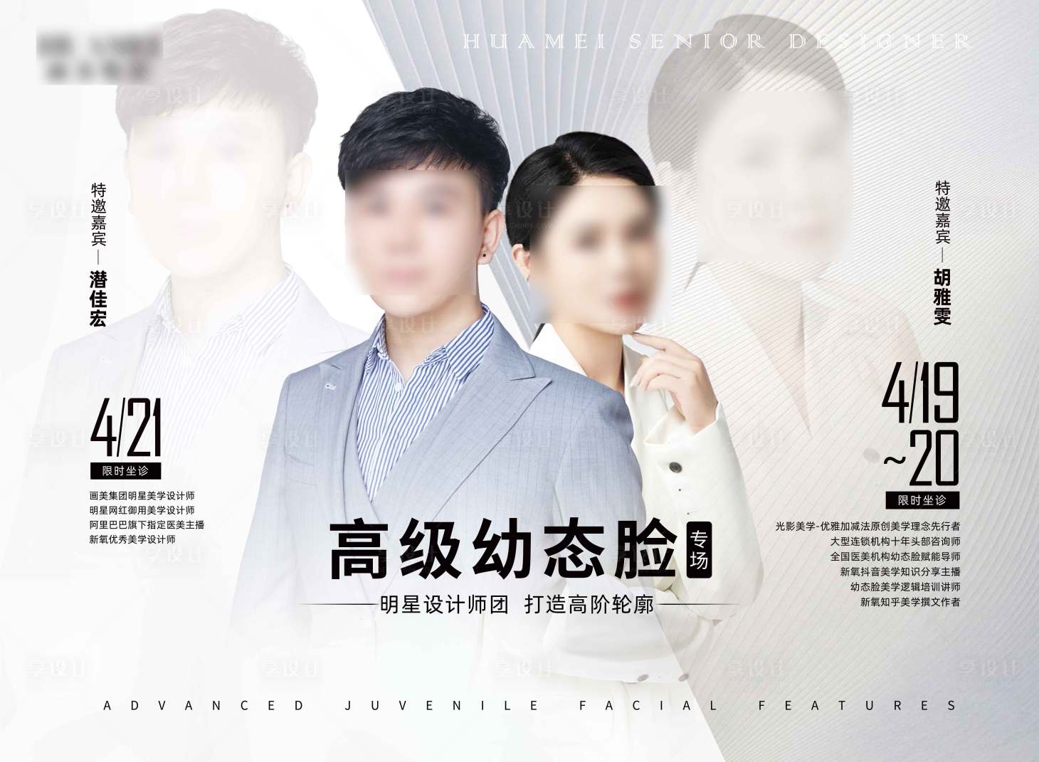 源文件下载【享设计】搜索编号：50070020305115295【医美会议活动背景板】