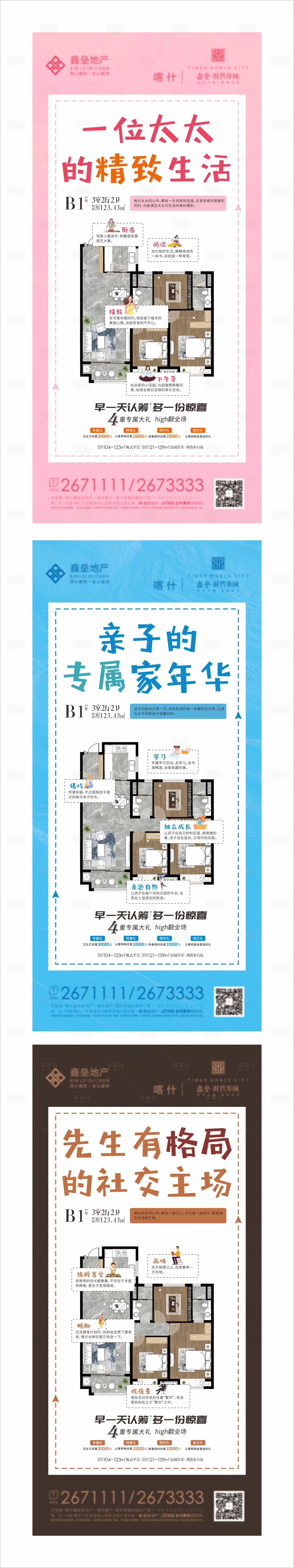源文件下載【享設(shè)計(jì)】搜索編號(hào)：33850020184886975【地產(chǎn)戶(hù)型海報(bào)】