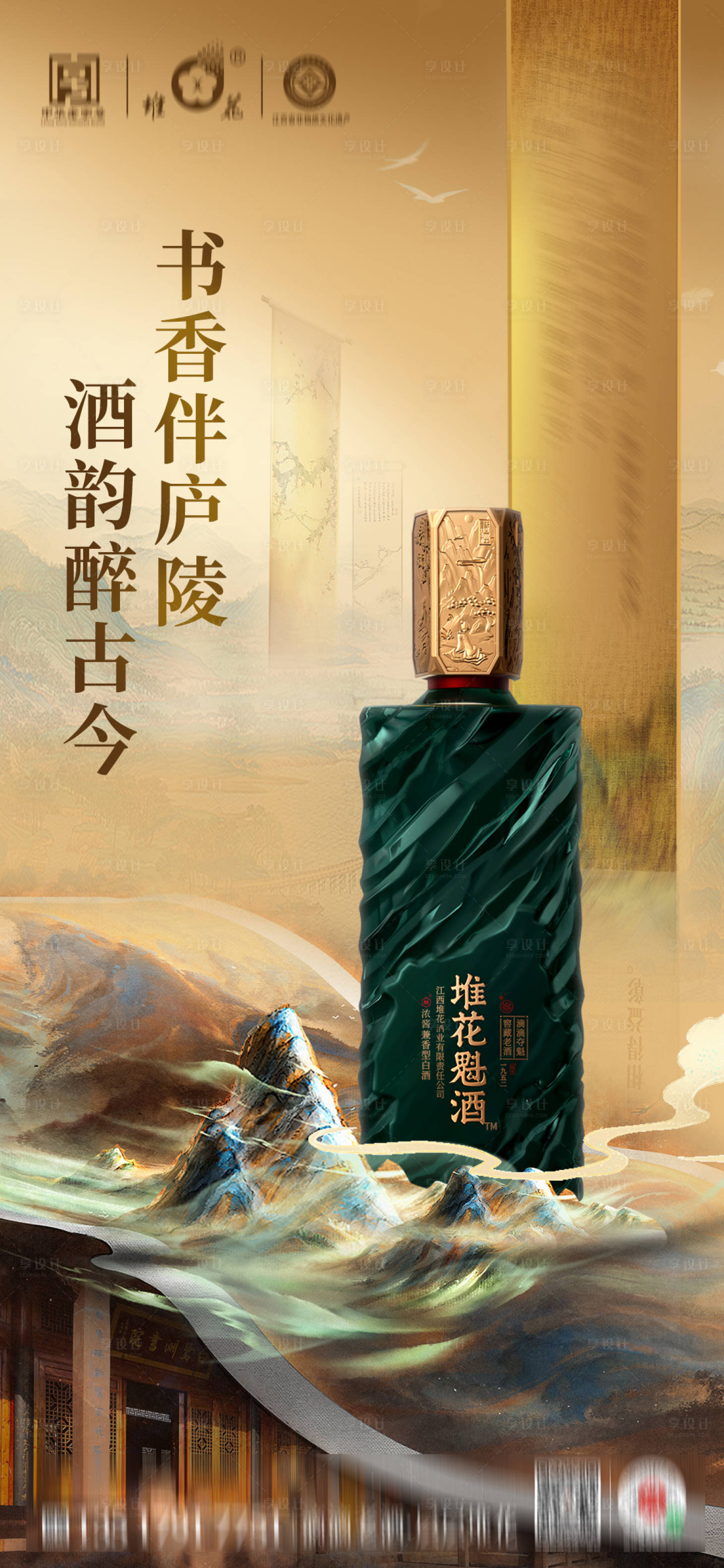 源文件下载【享设计】搜索编号：53970020229455319【白酒文化内容海报】