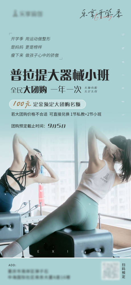 源文件下载【普拉提大器械海报】编号：96140020193682374