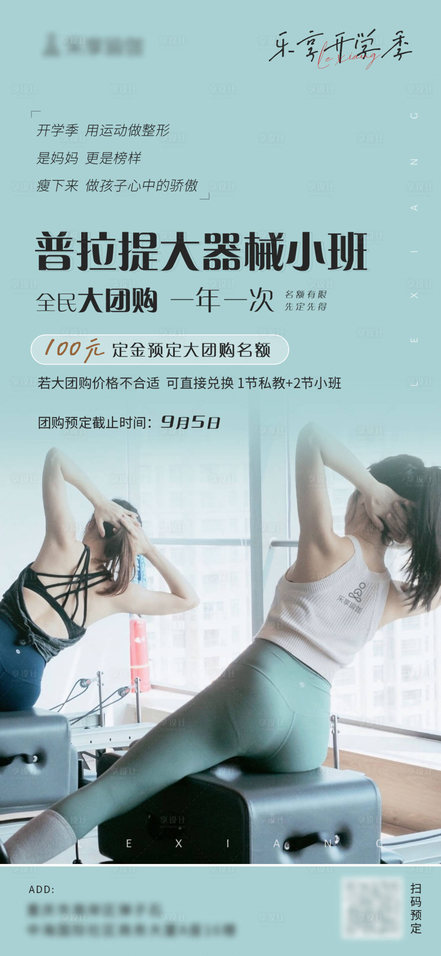 源文件下載【享設計】搜索編號：96140020193682374【普拉提大器械海報】