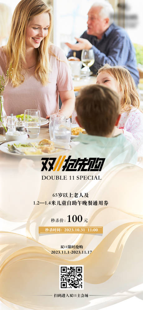 源文件下载【双11预热海报】编号：97550020293823490