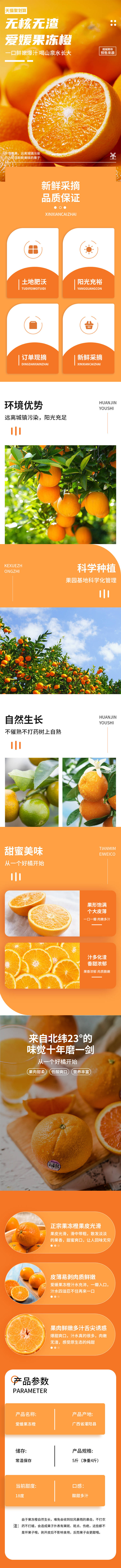 源文件下载【享设计】搜索编号：88650020517136457【橘子详情页】