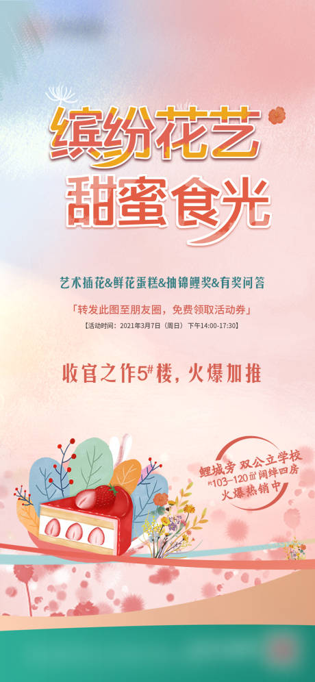源文件下载【女神节活动海报】编号：89560020236747091