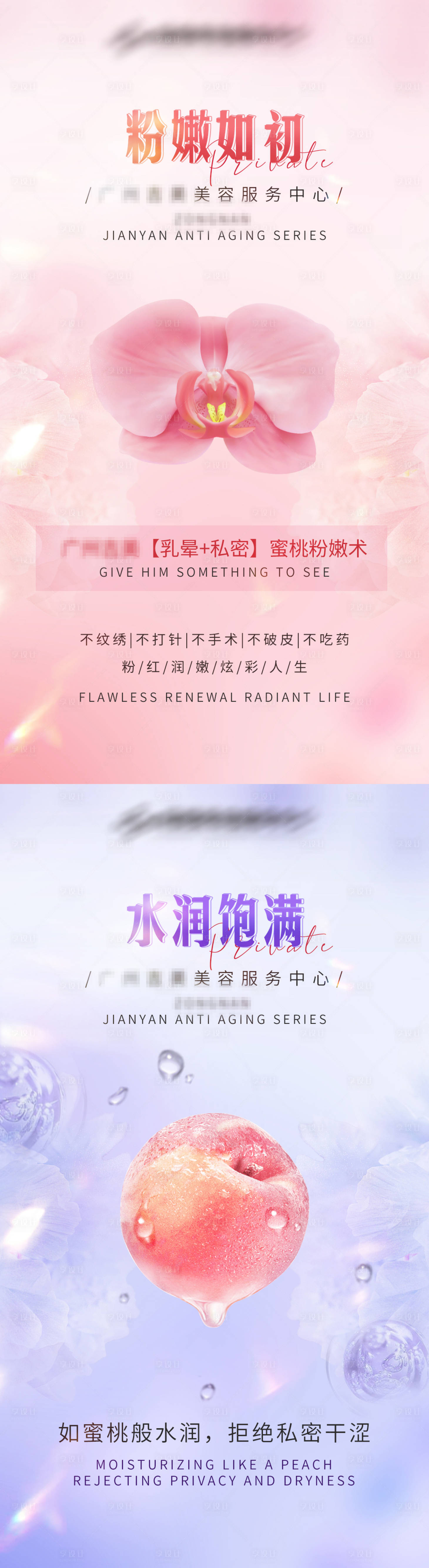 源文件下载【享设计】搜索编号：99710020411885035【私密粉色紫色系列海报】