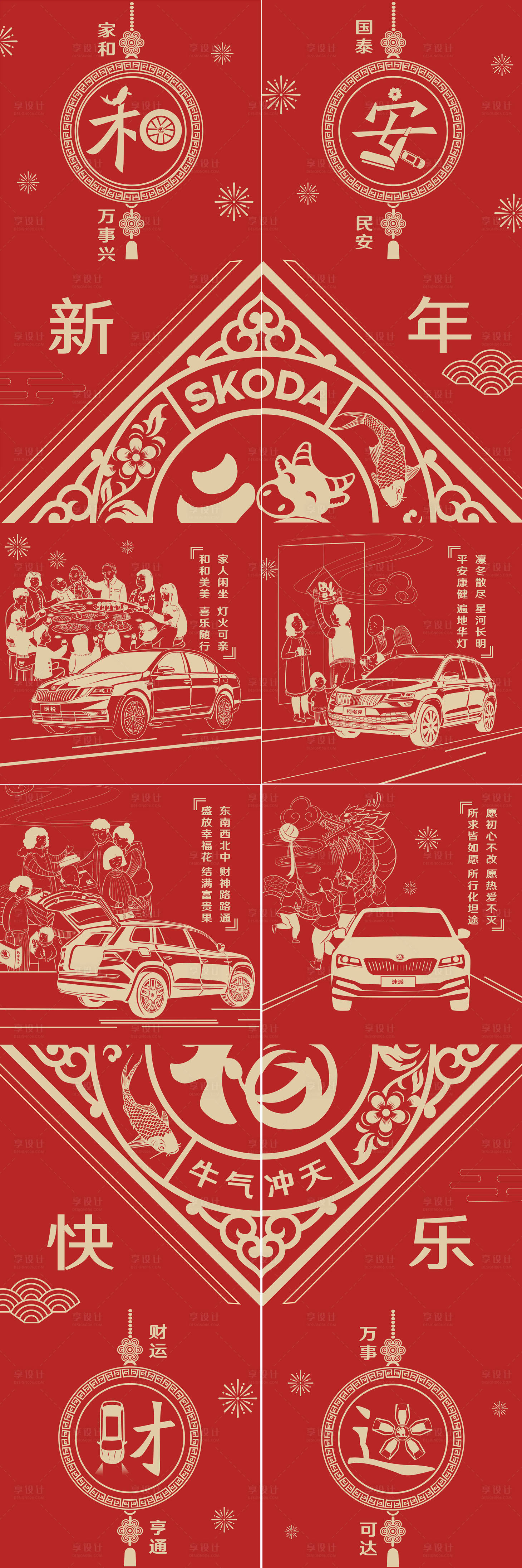源文件下載【享設計】搜索編號：81730020415511186【新年汽車微信插畫】