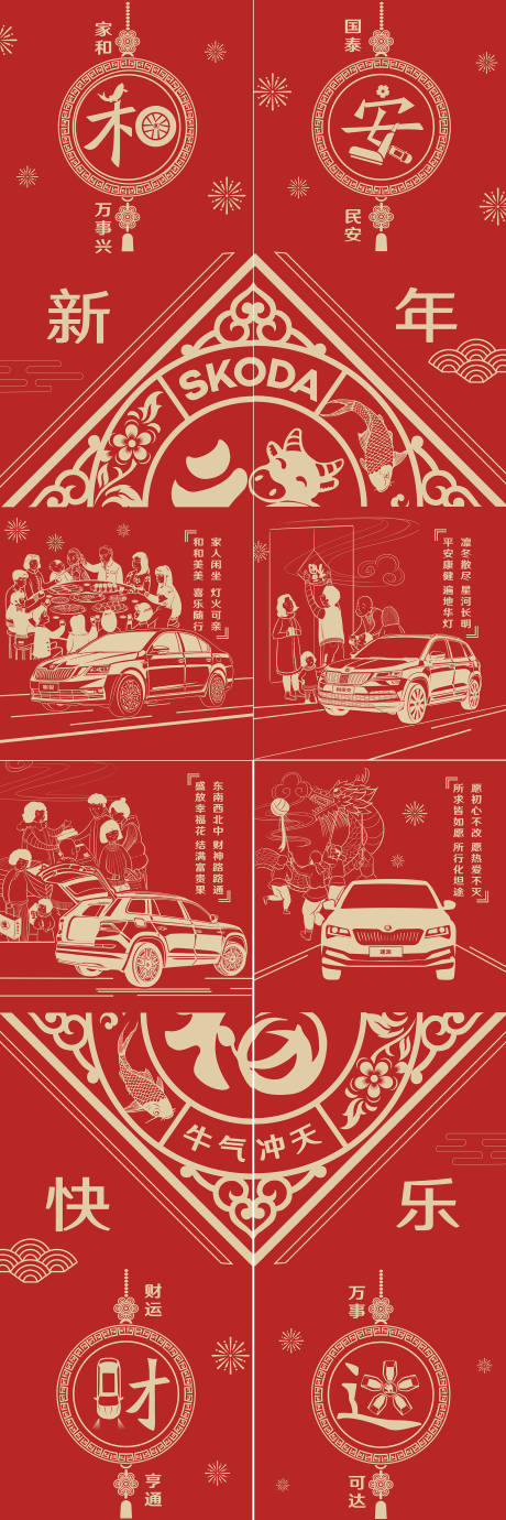 新年汽车微信插画-源文件【享设计】