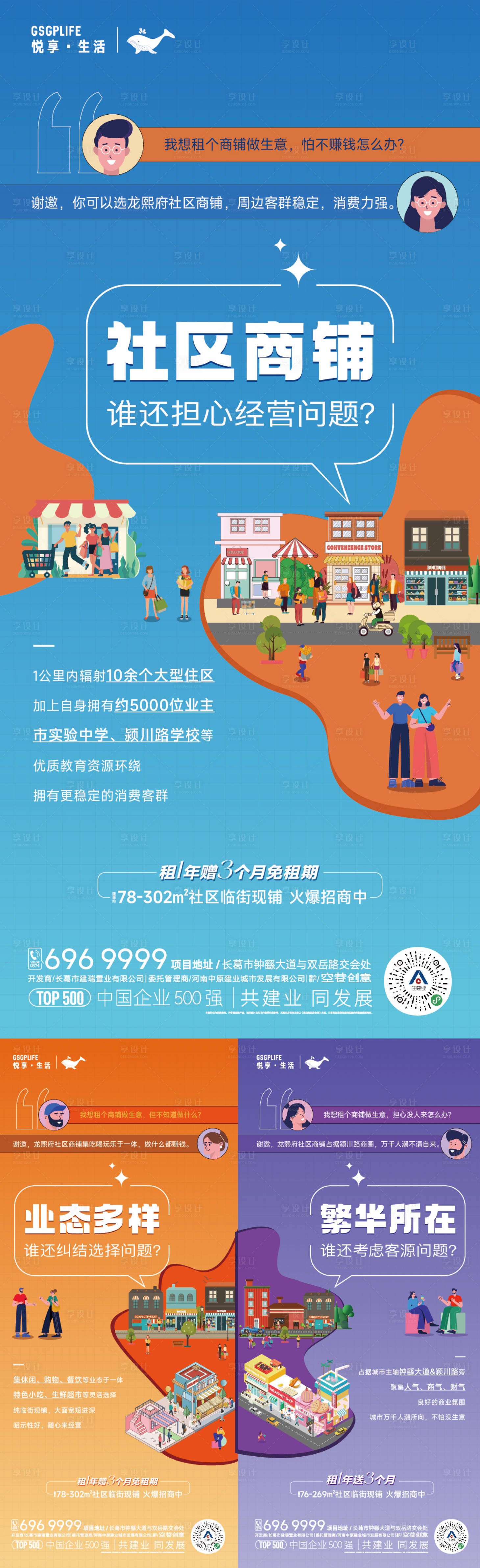 源文件下載【享設計】搜索編號：97700020349221403【商鋪招商海報】