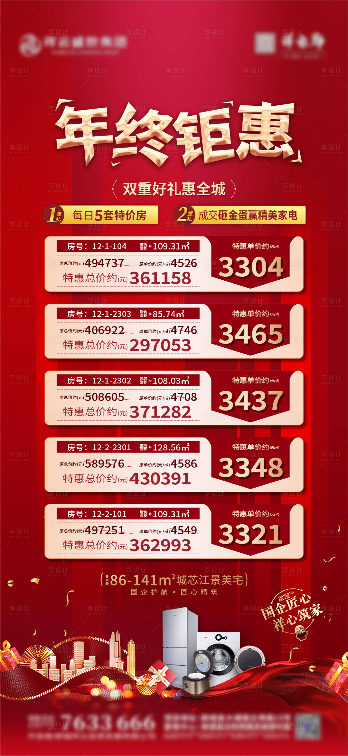 源文件下載【享設計】搜索編號：61100020523163828【地產特價房送家電活動海報】