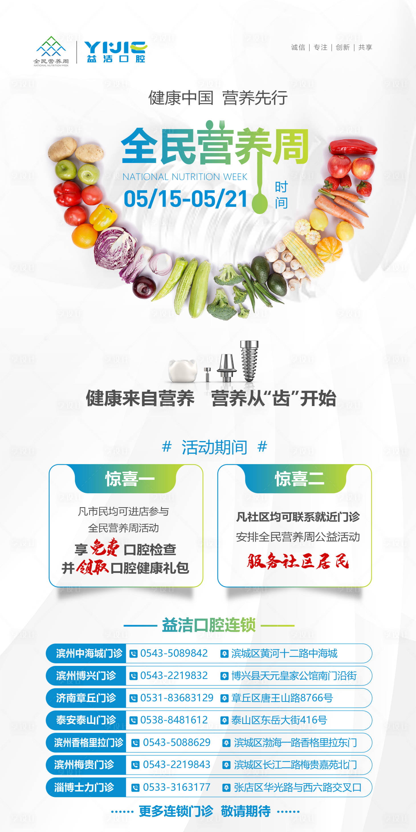 源文件下載【享設(shè)計(jì)】搜索編號(hào)：17050020439158438【世界微笑日口腔】