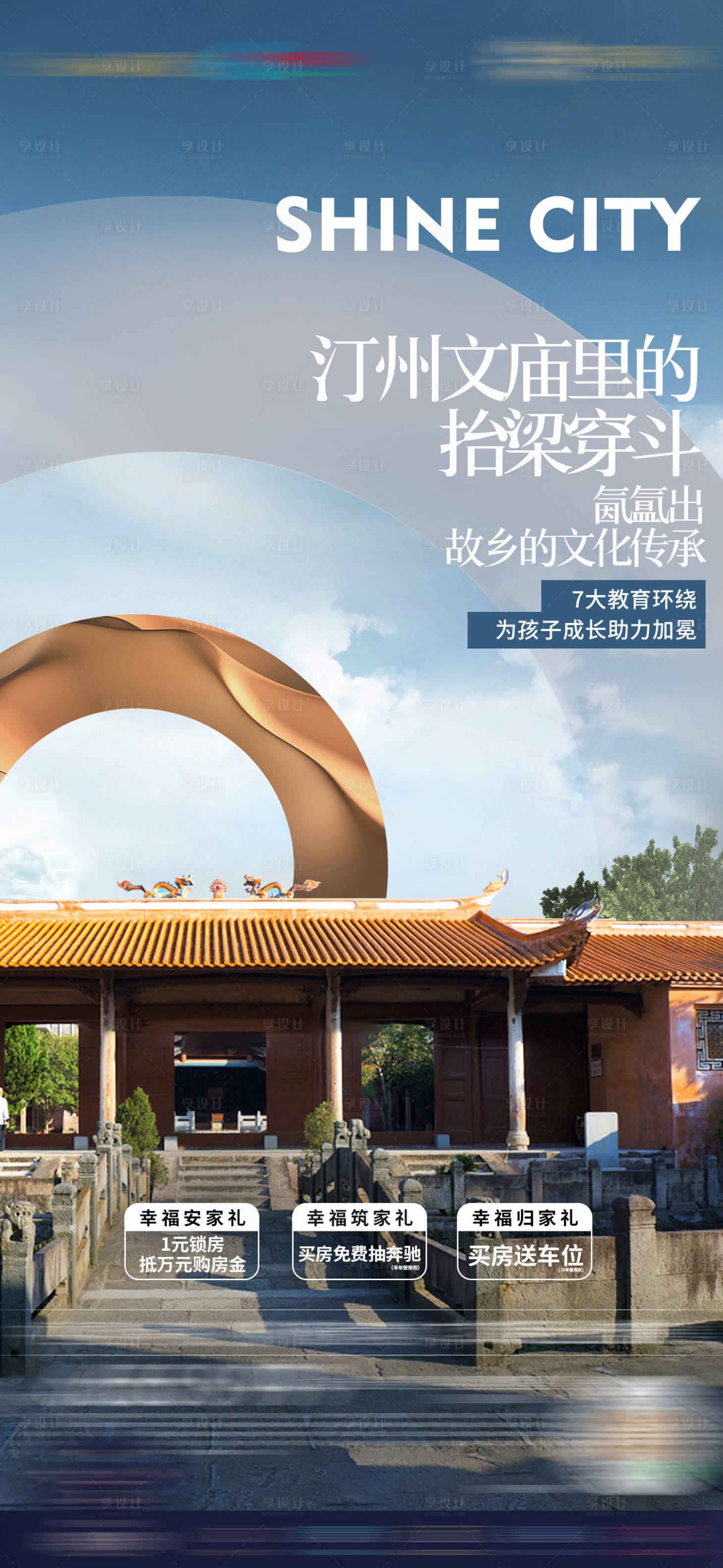 源文件下载【享设计】搜索编号：99350020267885060【文化传承三重礼地标建筑创新中式微单】