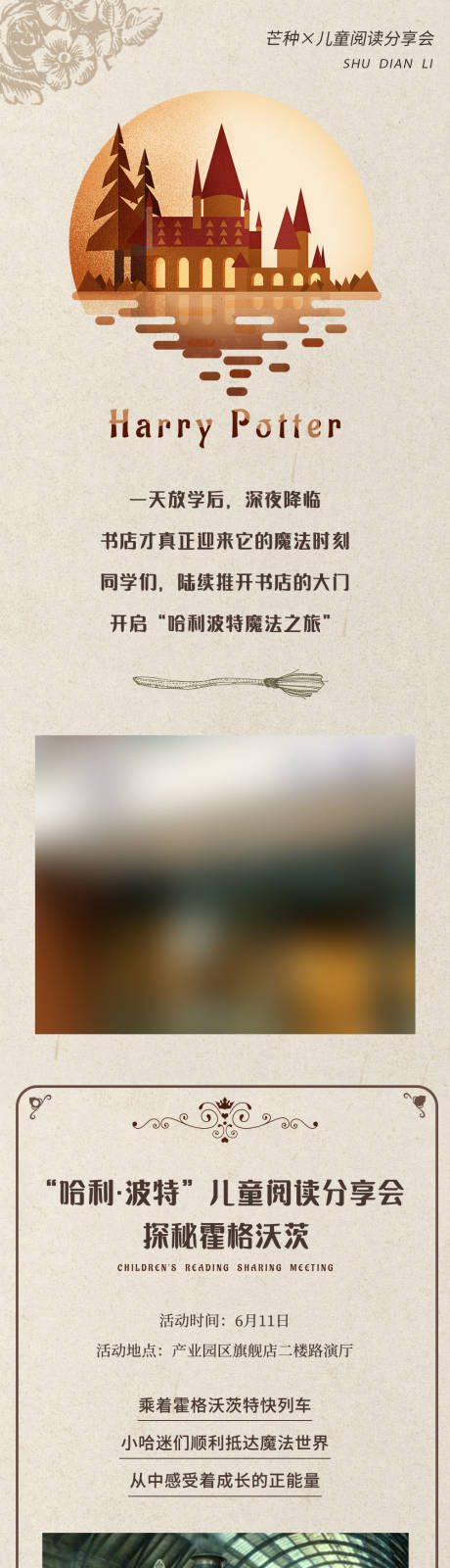 源文件下载【读书会活动复古长图专题设计】编号：20231128145929374