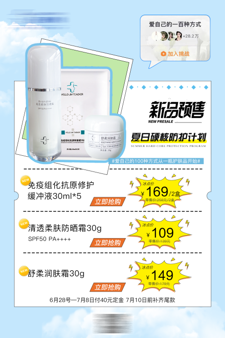 源文件下载【医美活动海报】编号：67920020148812368