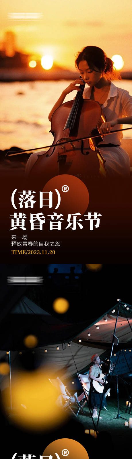 源文件下载【享设计】搜索编号：82660020516867054【地产音乐节活动海报】