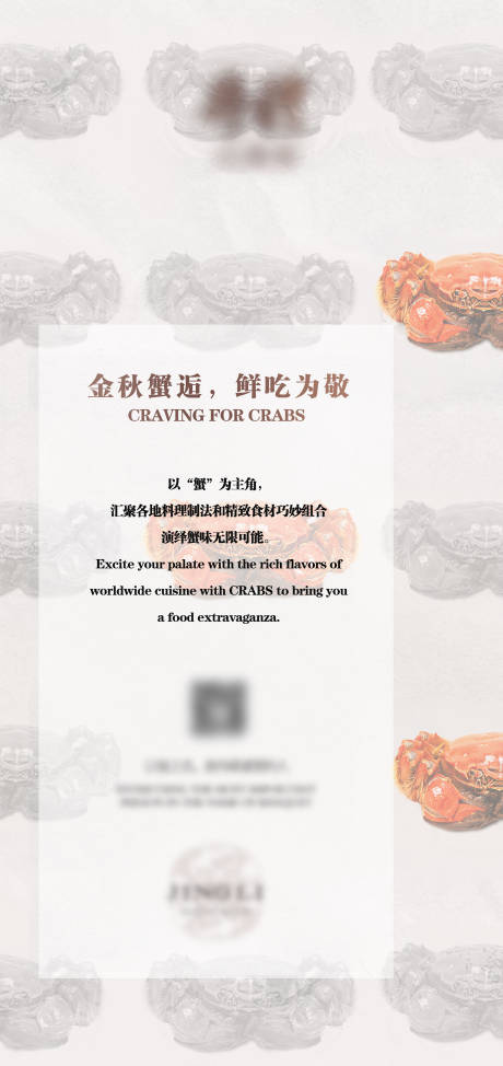 源文件下载【蟹宴】编号：33670020224506123