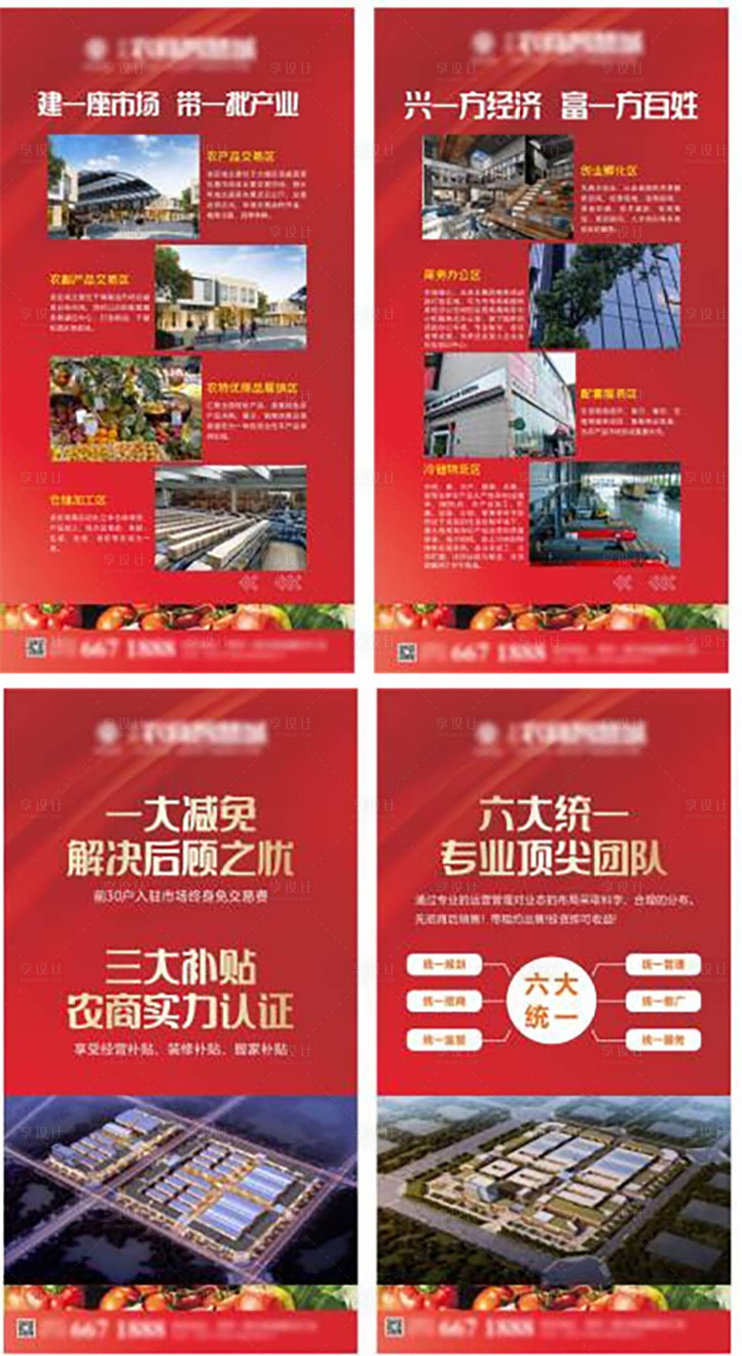 源文件下載【享設計】搜索編號：41700020653337227【地產農批城展板】