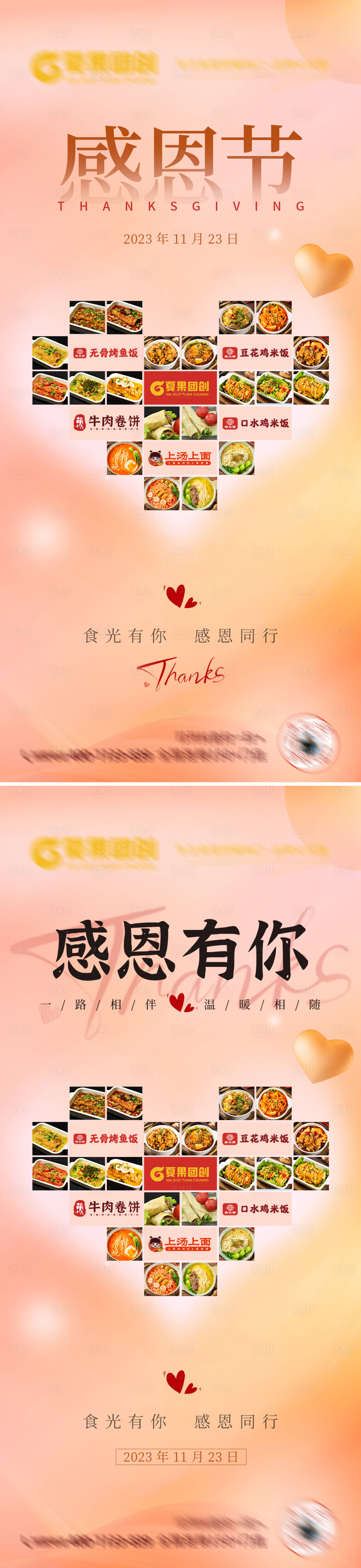 源文件下载【感恩节海报】编号：11540020480856803
