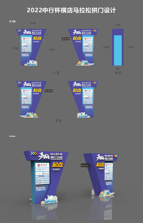源文件下載【享設計】搜索編號：44770020166782507【馬拉松起點 】