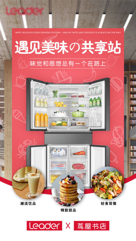 源文件下载【书店电器联名预热海报】编号：79870020401525946