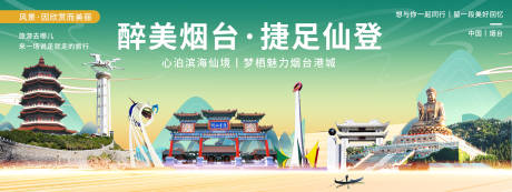 源文件下载【享设计】搜索编号：62370020543555806【烟台印象城市旅游背景板】