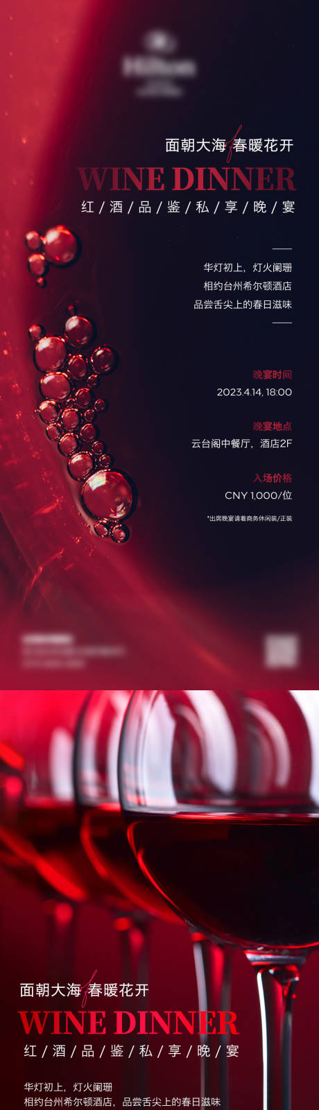 源文件下载【红酒品鉴晚宴活动预告系列海报】编号：76960020644902483