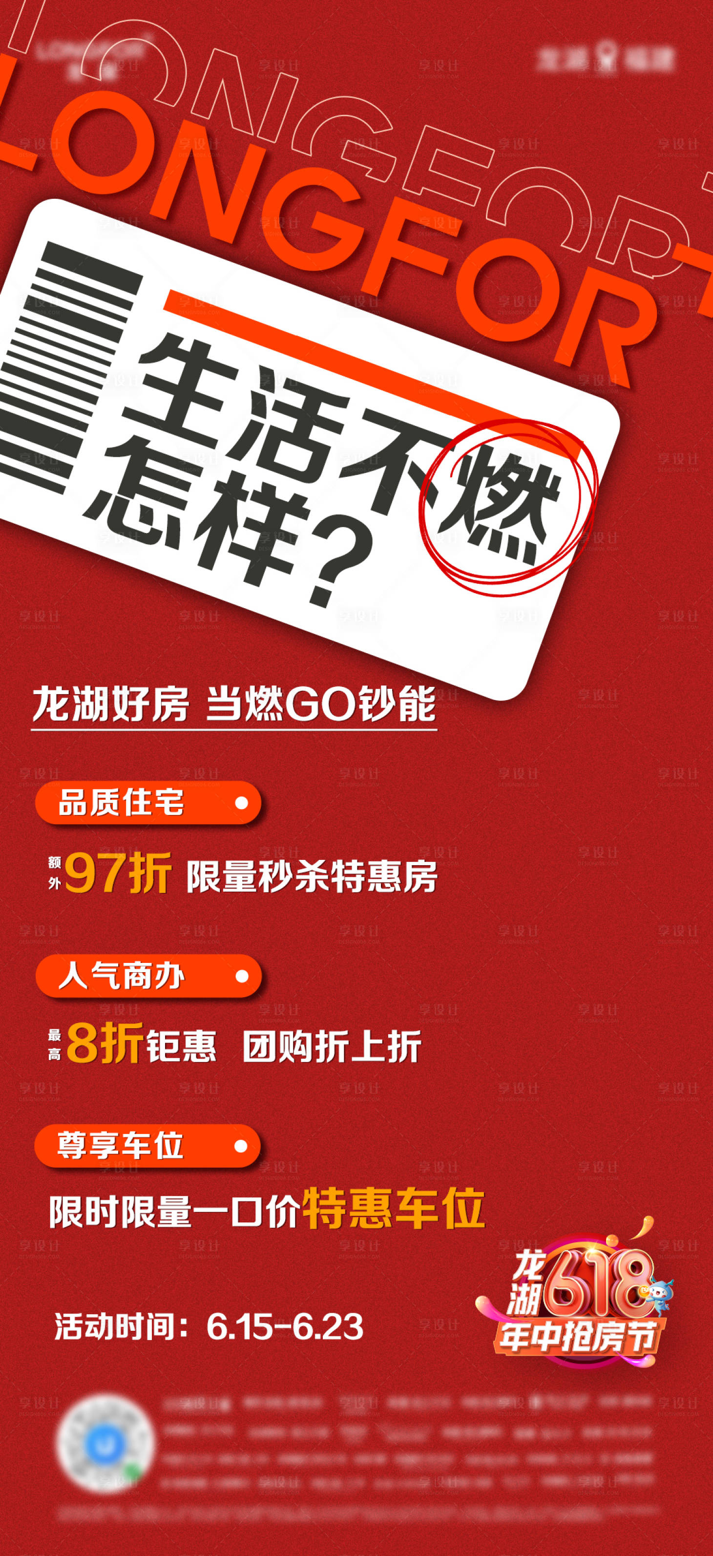 源文件下载【享设计】搜索编号：57790020612037277【热销特惠预告单图】