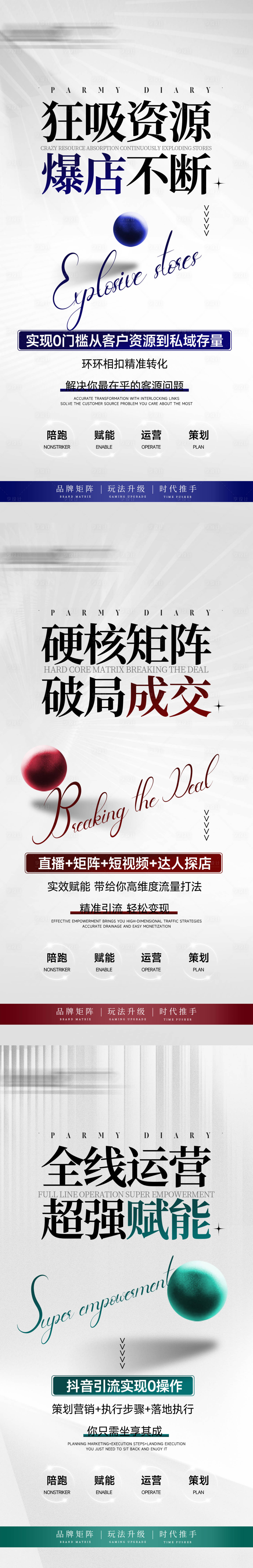 源文件下载【享设计】搜索编号：41420020618419252【造势海报】