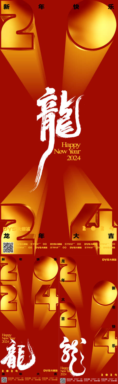 源文件下载【2024新年大吉海报】编号：20231121180440813