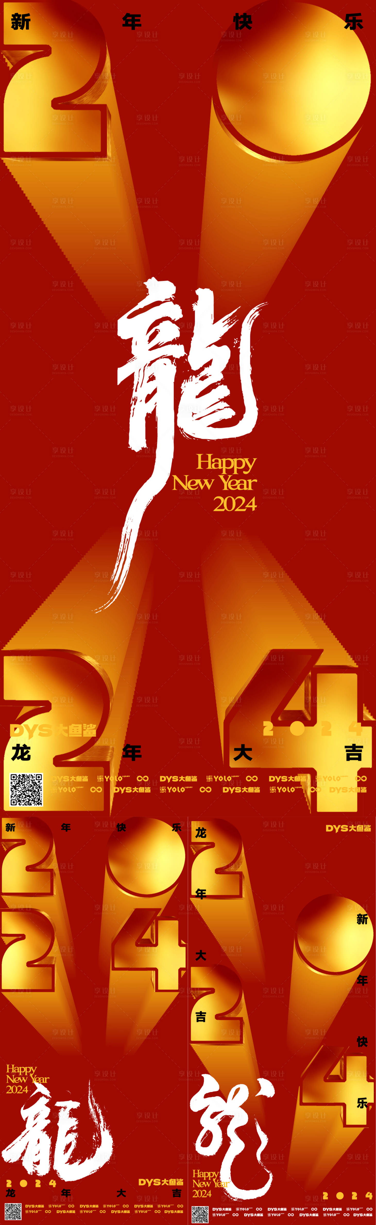 源文件下载【2024新年大吉海报】编号：20231121180440813