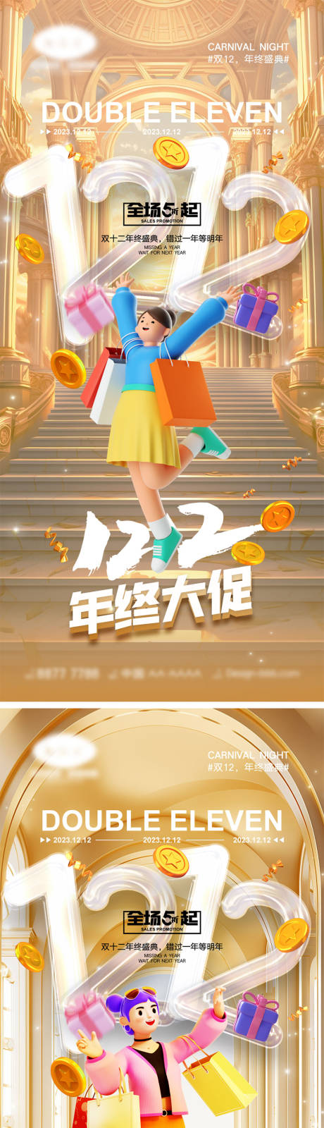 源文件下载【享设计】搜索编号：54820020231223381【双十二促销海报】