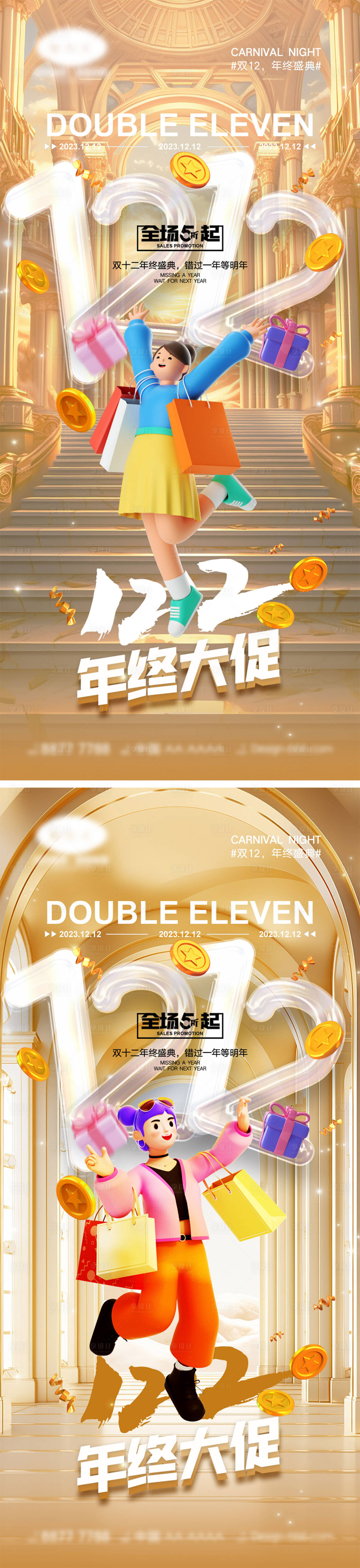 源文件下載【享設計】搜索編號：54820020231223381【雙十二促銷海報】