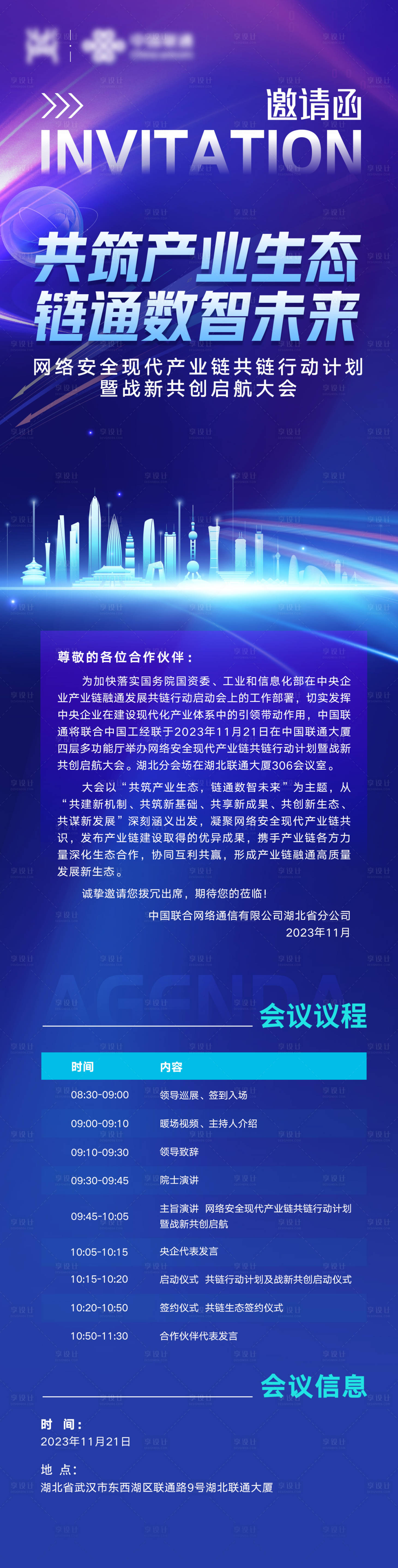 源文件下載【享設計】搜索編號：25540020630932797【邀請函商務長圖】