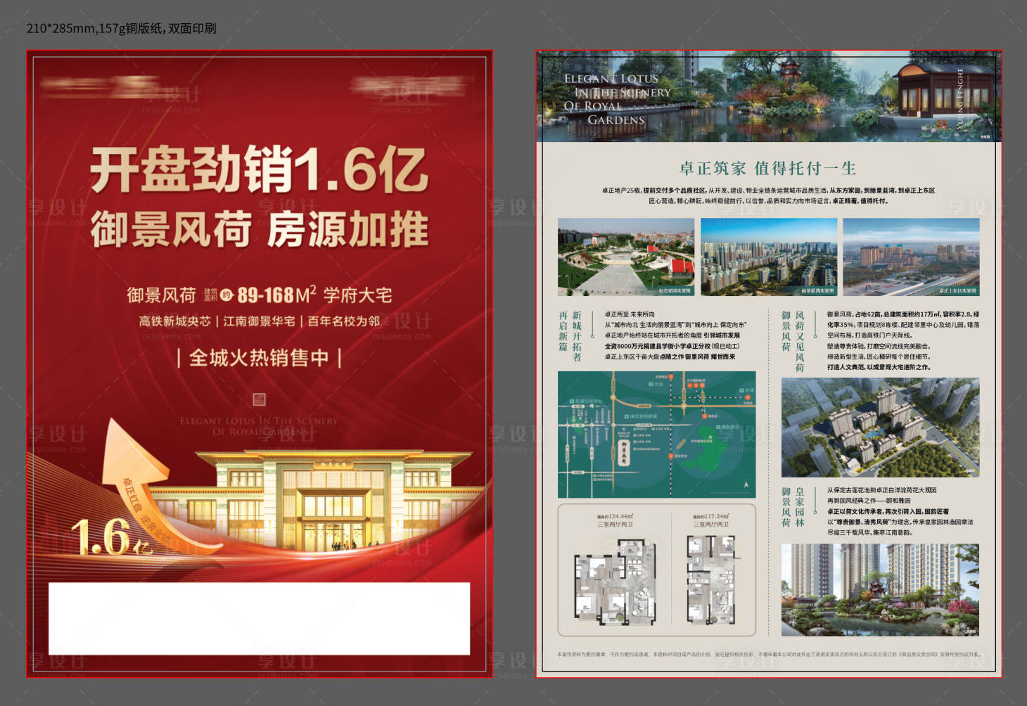 源文件下載【享設計】搜索編號：57480020225685462【地產單頁】